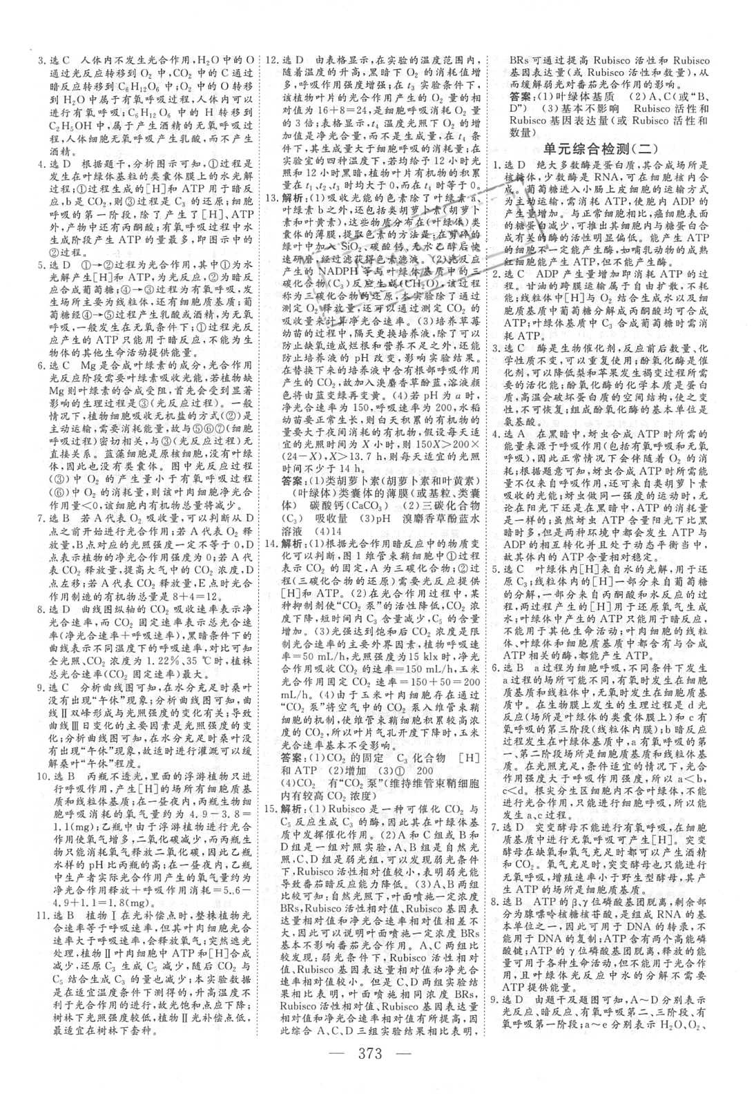 2018年新課標(biāo)高考總復(fù)習(xí)三維設(shè)計生物 第29頁