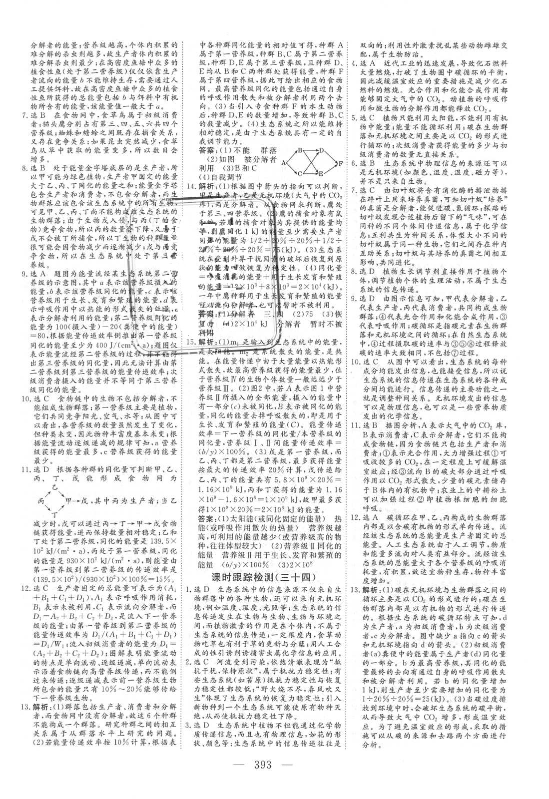 2018年新课标高考总复习三维设计生物 第48页