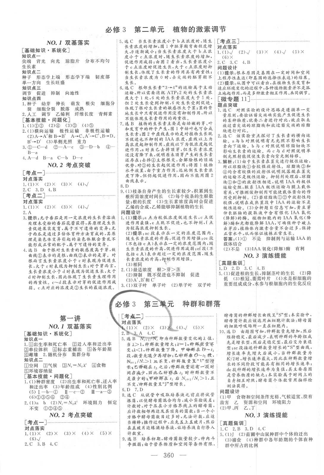 2018年新课标高考总复习三维设计生物 第16页