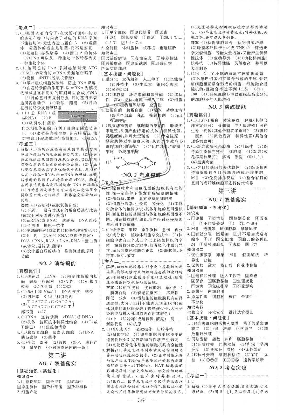 2018年新課標高考總復習三維設計生物 第20頁