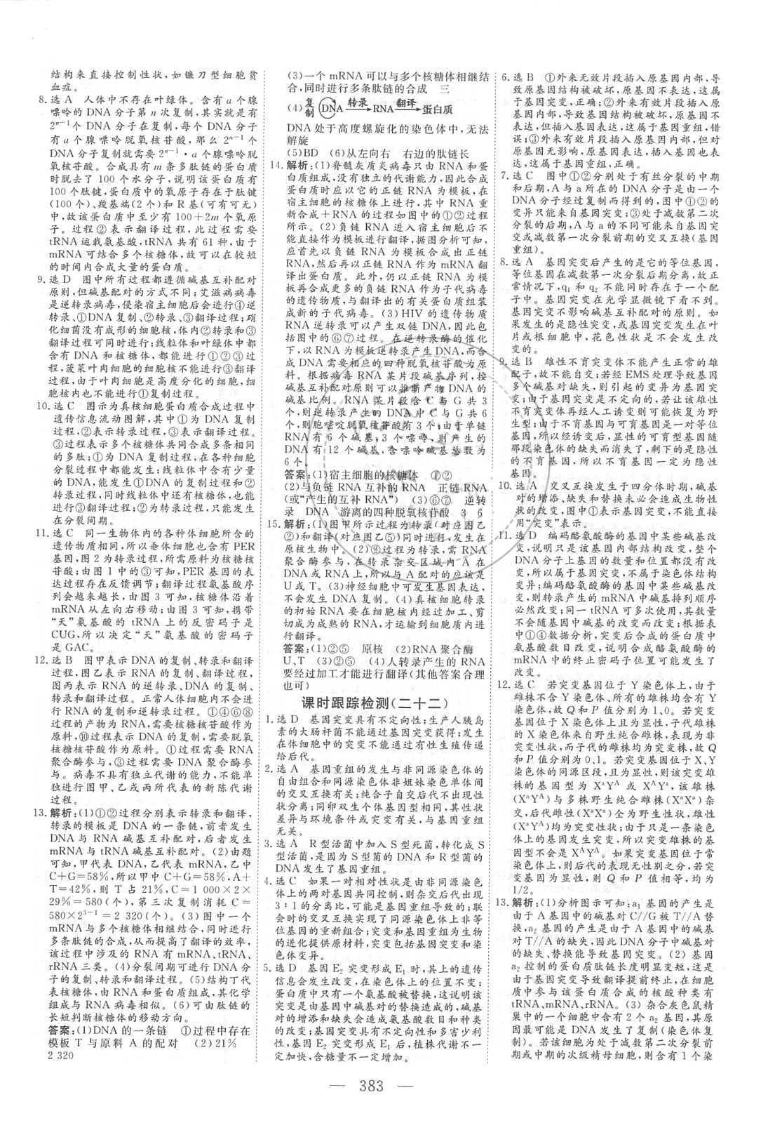 2018年新课标高考总复习三维设计生物 第39页