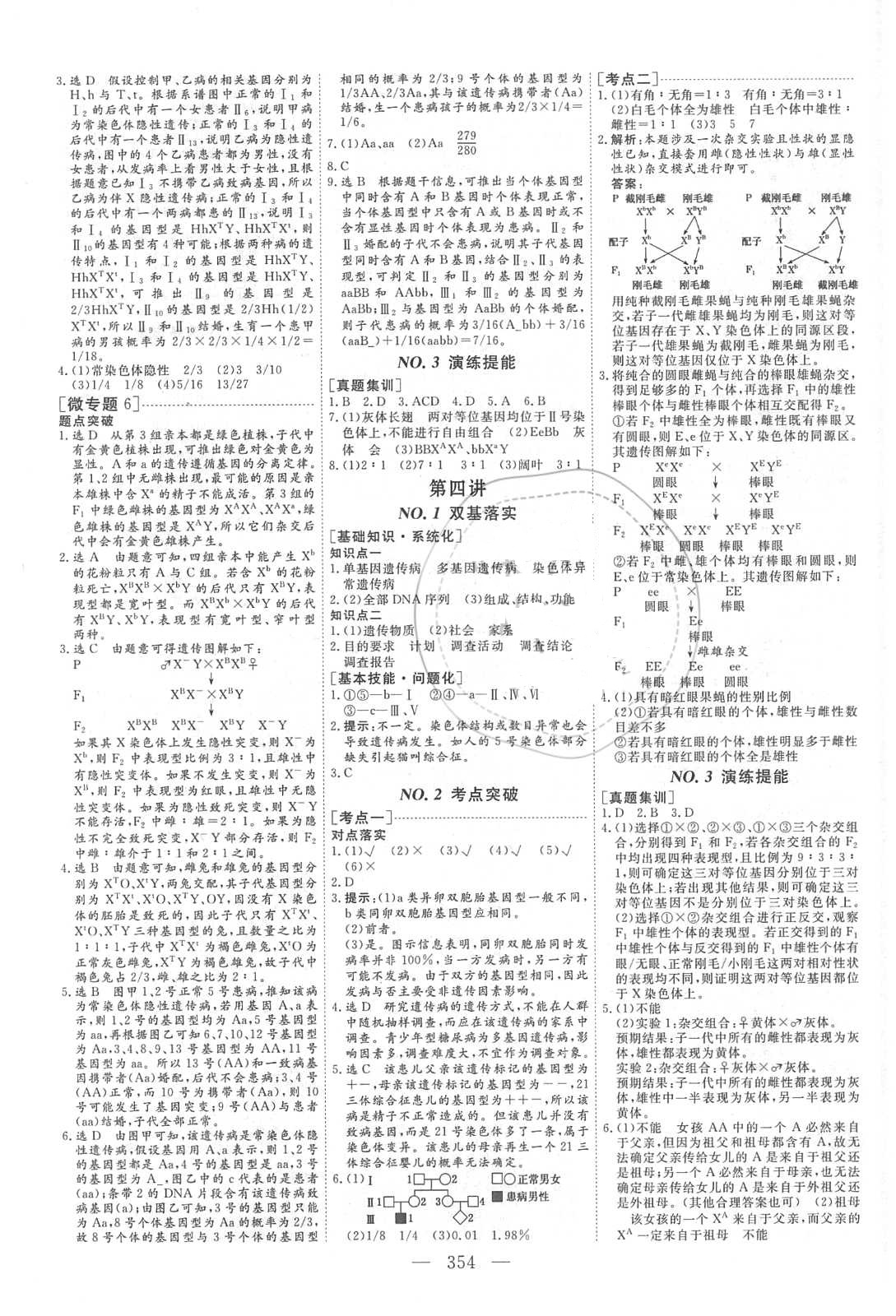 2018年新课标高考总复习三维设计生物 第10页