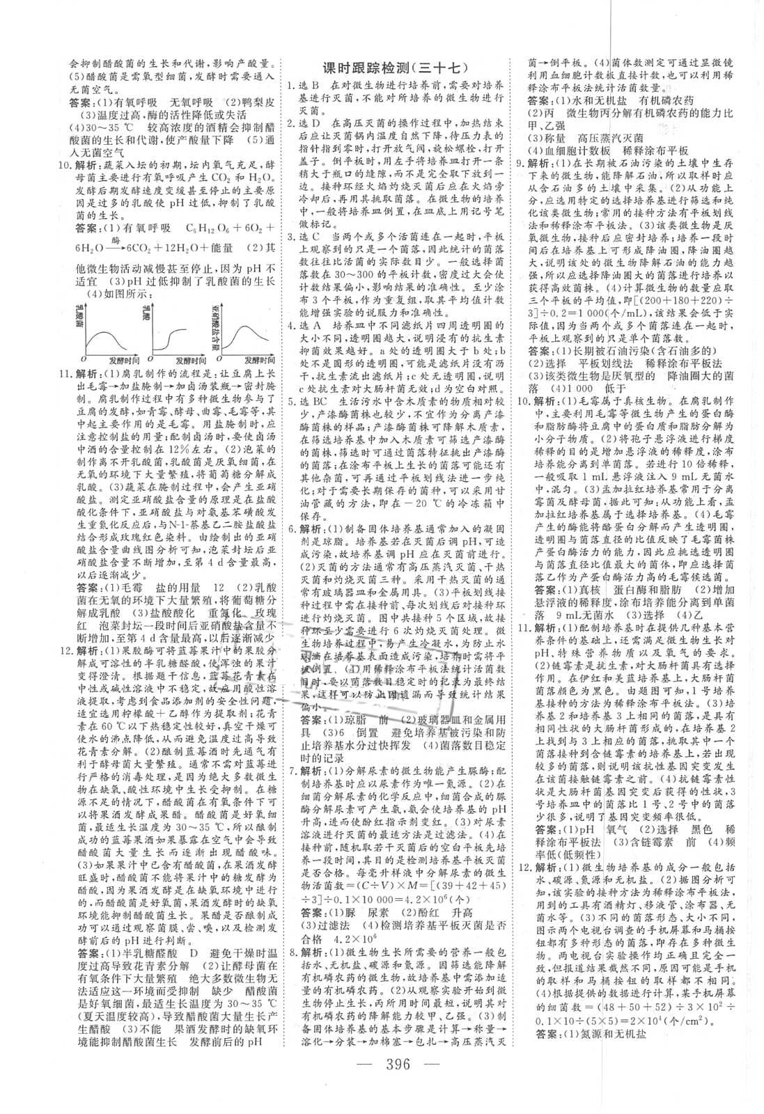 2018年新课标高考总复习三维设计生物 第51页