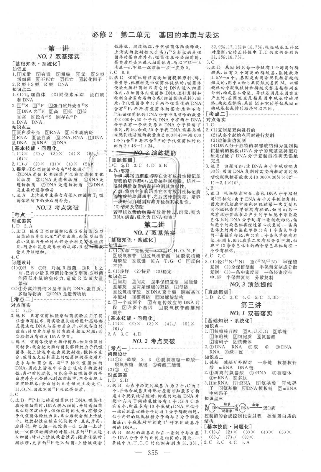 2018年新課標高考總復(fù)習三維設(shè)計生物 第11頁