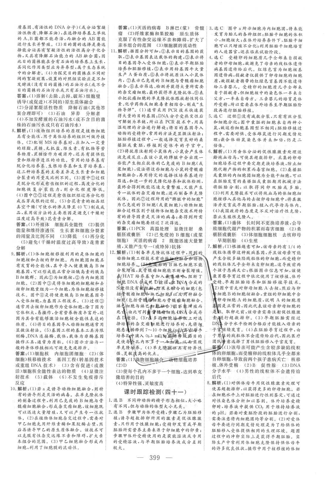 2018年新课标高考总复习三维设计生物 第54页