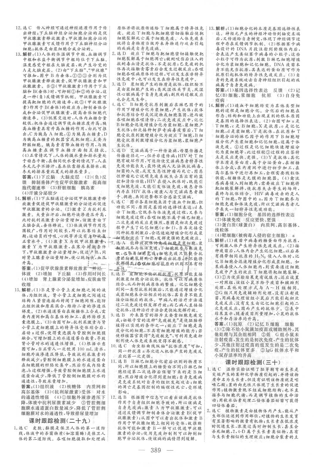 2018年新課標高考總復(fù)習三維設(shè)計生物 第45頁