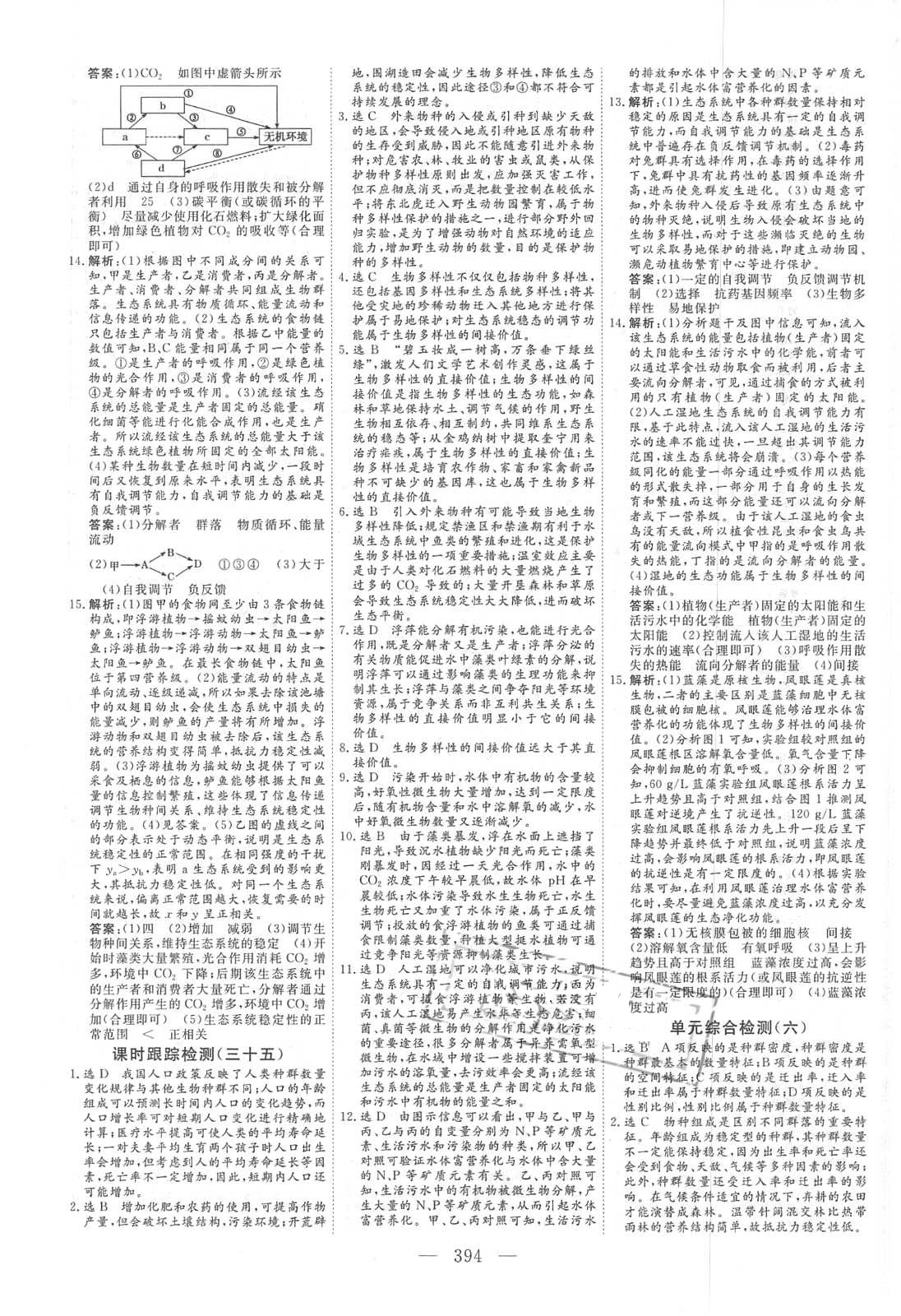 2018年新课标高考总复习三维设计生物 第49页