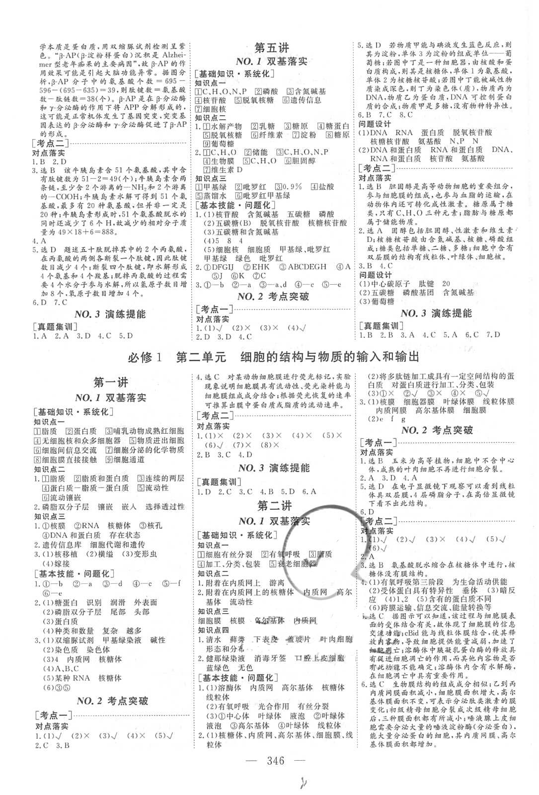 2018年新課標(biāo)高考總復(fù)習(xí)三維設(shè)計(jì)生物 第2頁(yè)