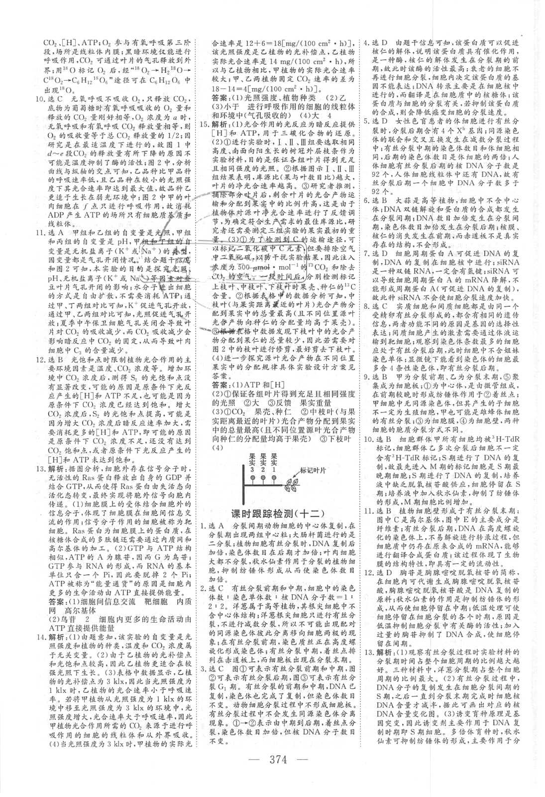 2018年新課標高考總復習三維設計生物 第30頁