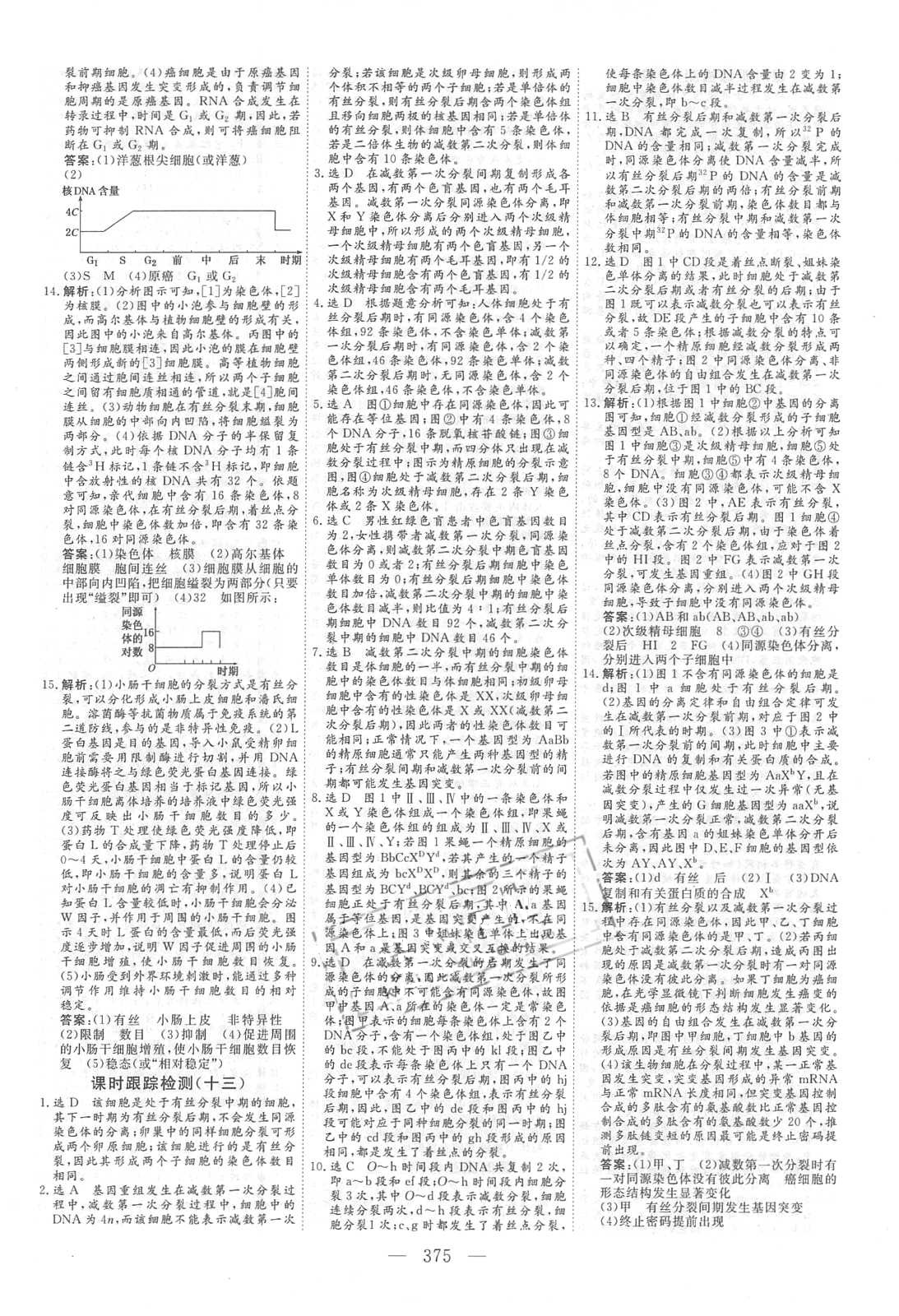 2018年新課標(biāo)高考總復(fù)習(xí)三維設(shè)計(jì)生物 第31頁(yè)