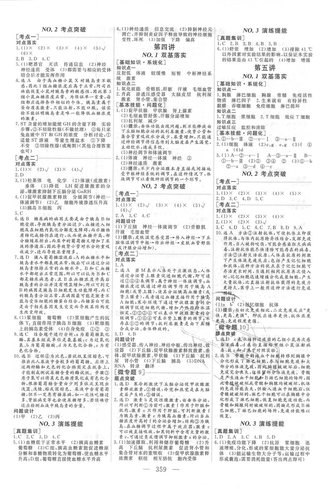 2018年新課標高考總復習三維設計生物 第15頁