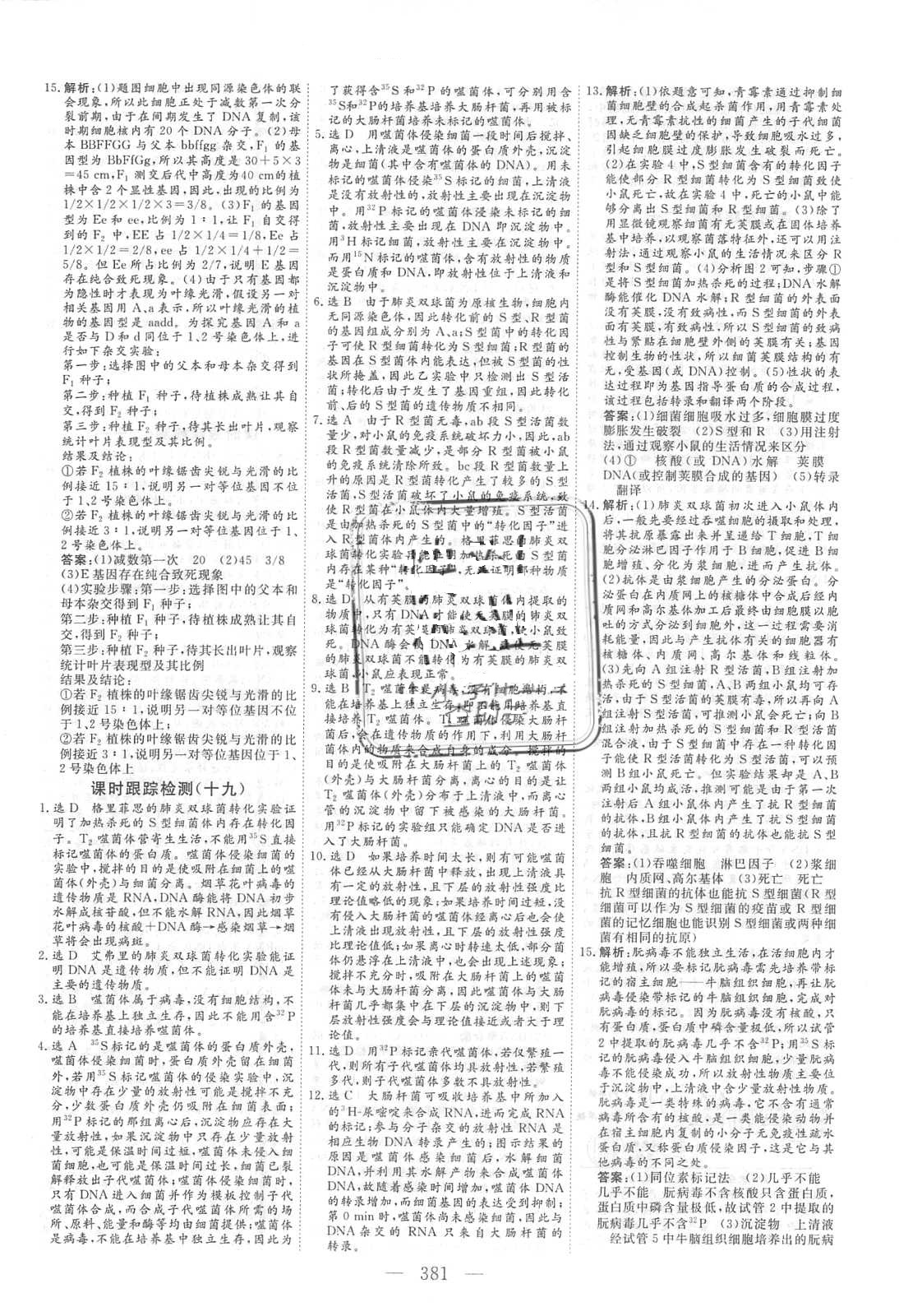 2018年新课标高考总复习三维设计生物 第37页