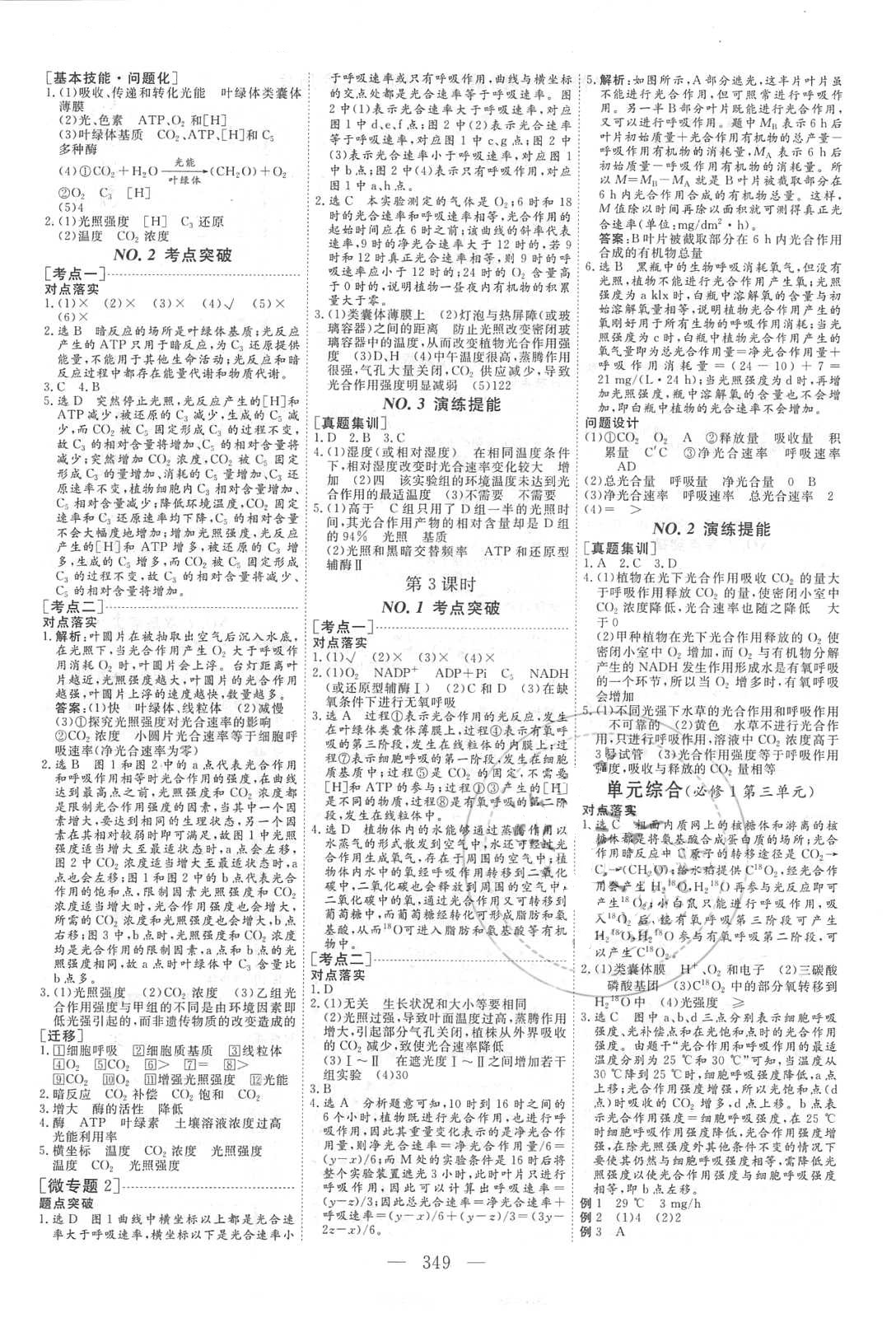 2018年新课标高考总复习三维设计生物 第5页