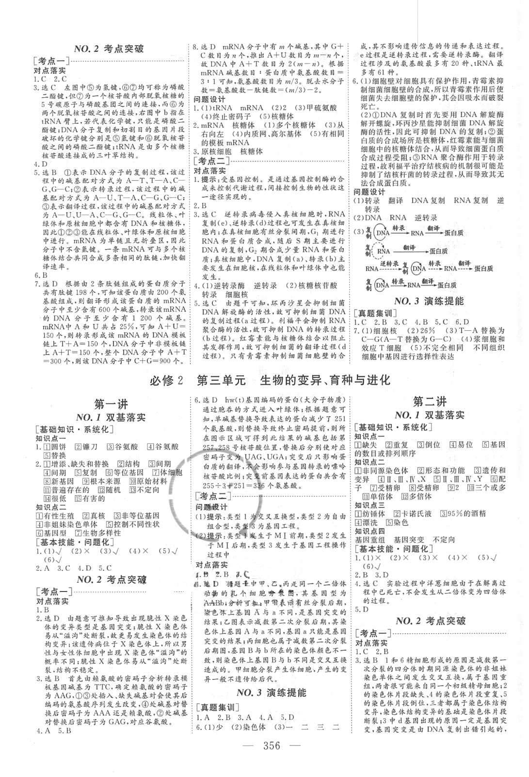 2018年新课标高考总复习三维设计生物 第12页