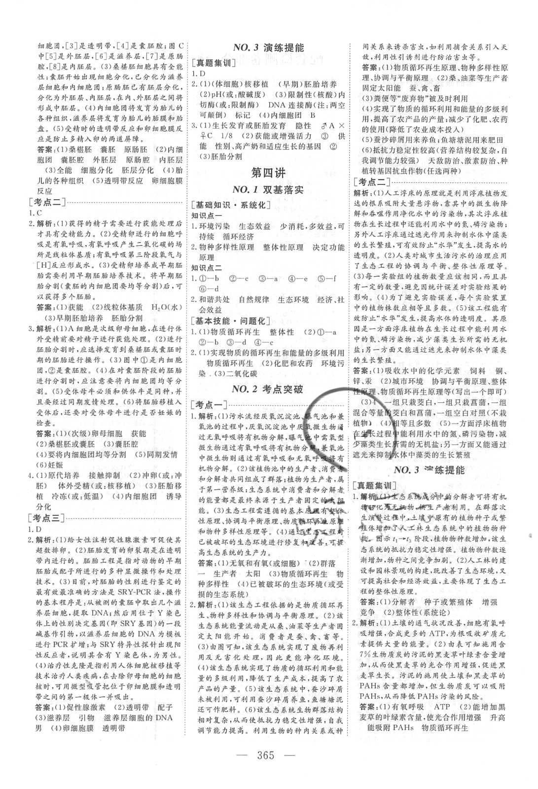 2018年新課標(biāo)高考總復(fù)習(xí)三維設(shè)計(jì)生物 第21頁(yè)