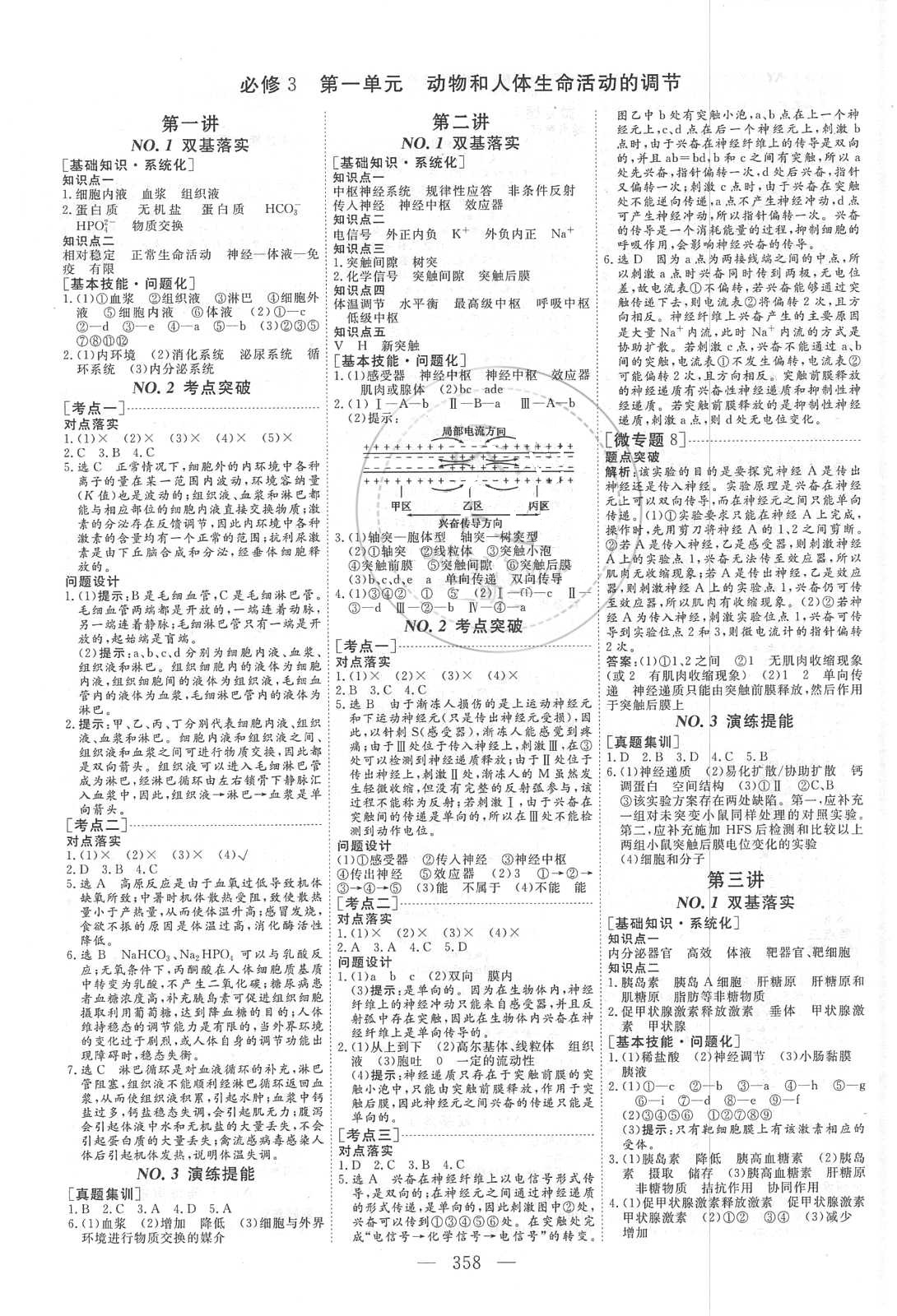 2018年新课标高考总复习三维设计生物 第14页