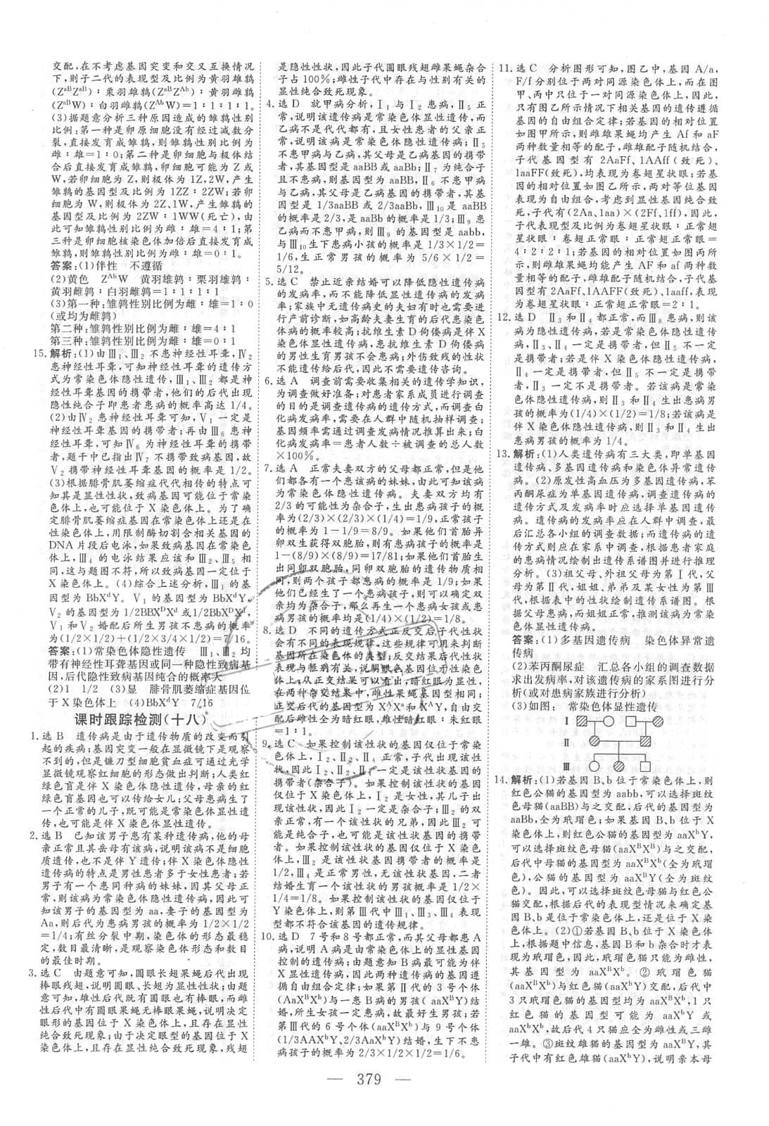 2018年新課標(biāo)高考總復(fù)習(xí)三維設(shè)計(jì)生物 第35頁(yè)