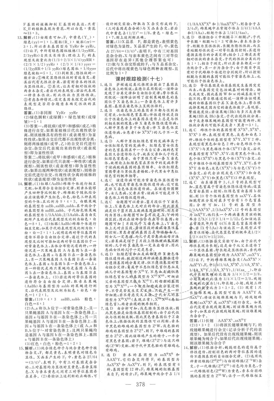 2018年新课标高考总复习三维设计生物 第34页