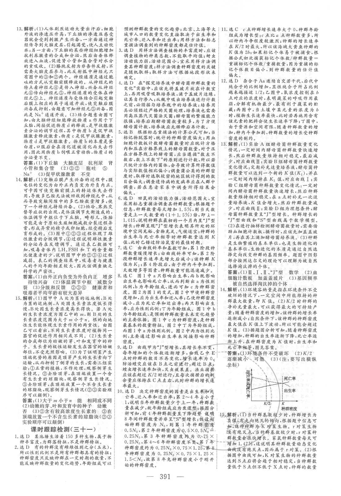 2018年新課標(biāo)高考總復(fù)習(xí)三維設(shè)計(jì)生物 第46頁(yè)