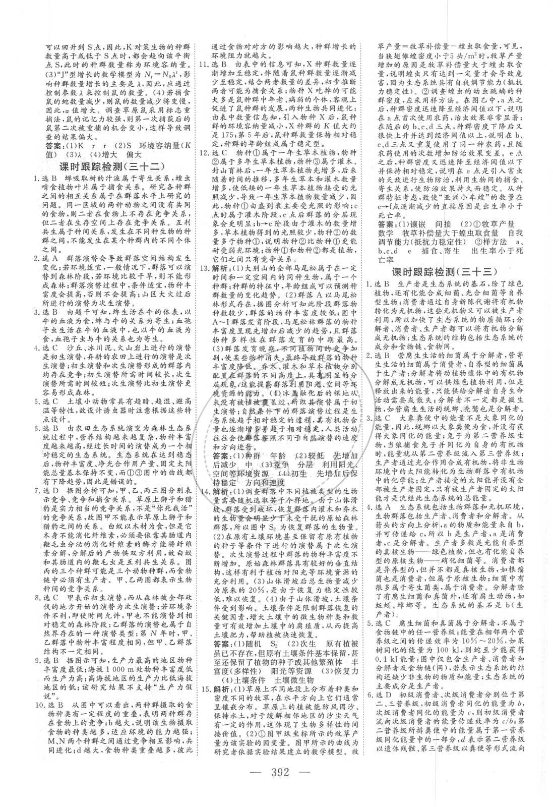 2018年新課標(biāo)高考總復(fù)習(xí)三維設(shè)計(jì)生物 第47頁(yè)