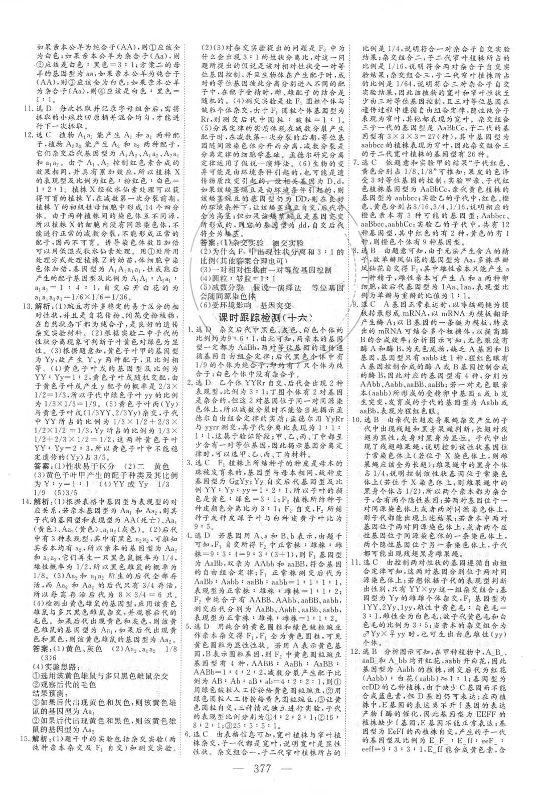 2018年新課標(biāo)高考總復(fù)習(xí)三維設(shè)計生物 第33頁