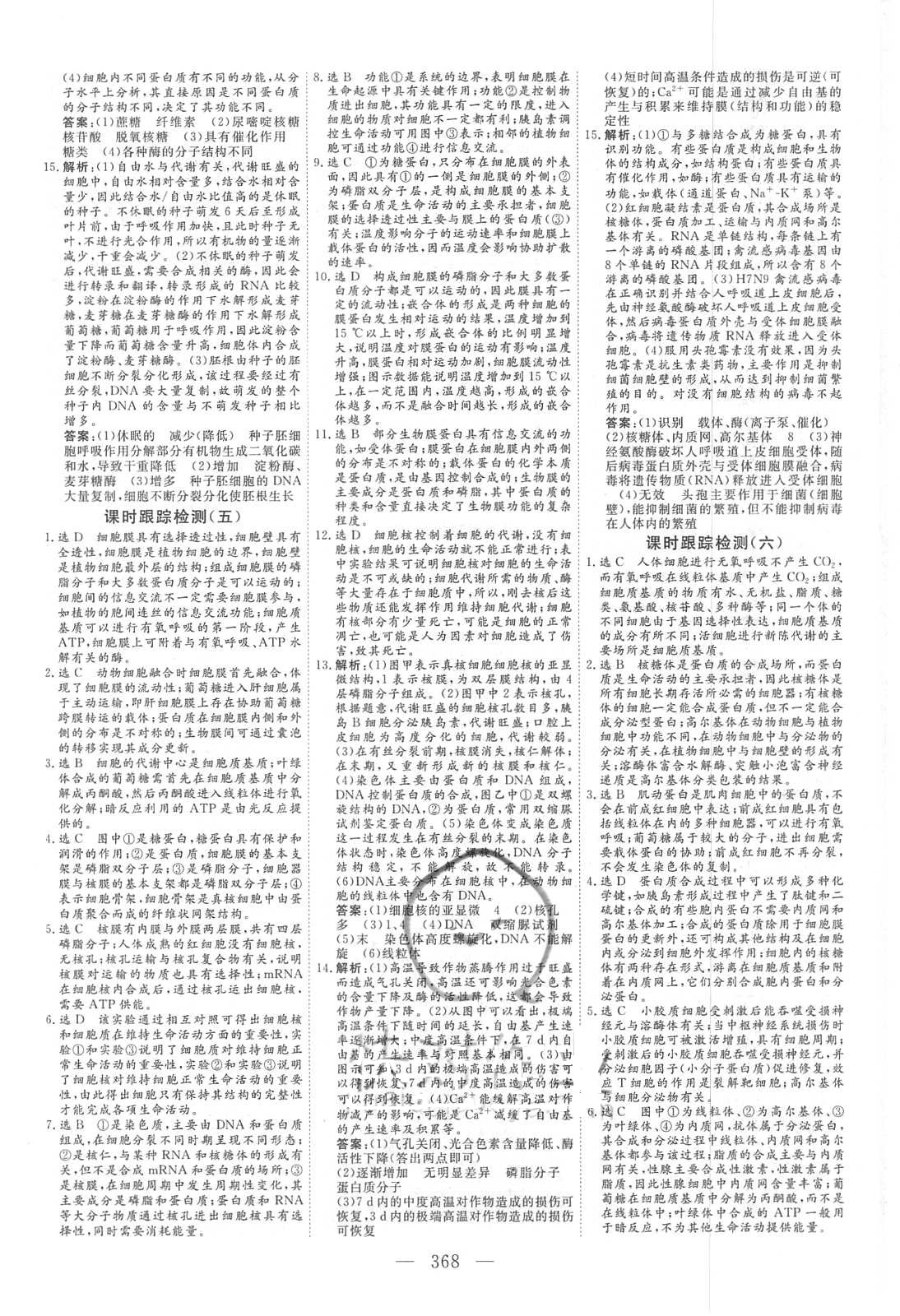 2018年新課標(biāo)高考總復(fù)習(xí)三維設(shè)計(jì)生物 第24頁