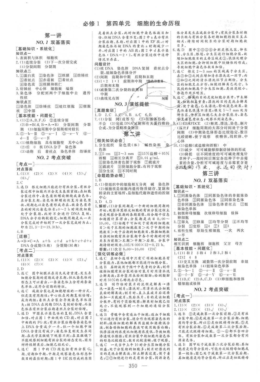 2018年新课标高考总复习三维设计生物 第6页