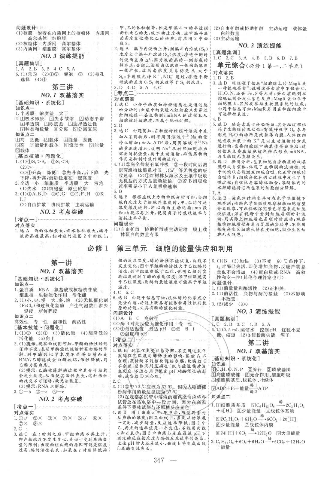 2018年新課標(biāo)高考總復(fù)習(xí)三維設(shè)計(jì)生物 第3頁(yè)