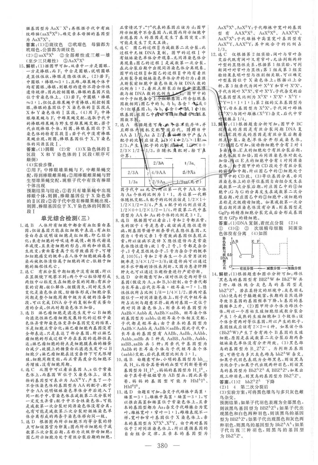 2018年新課標(biāo)高考總復(fù)習(xí)三維設(shè)計(jì)生物 第36頁(yè)