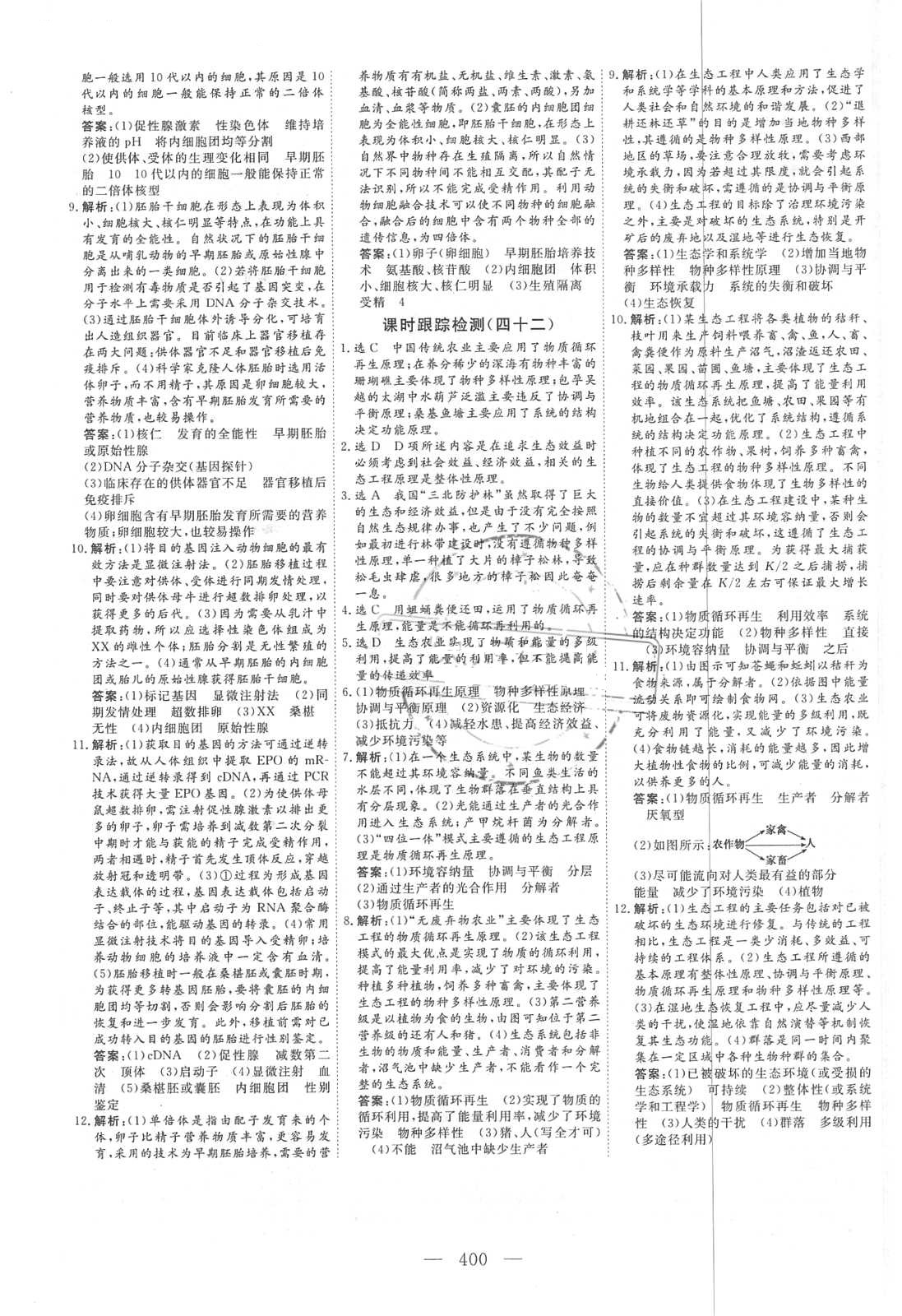 2018年新課標(biāo)高考總復(fù)習(xí)三維設(shè)計生物 第55頁