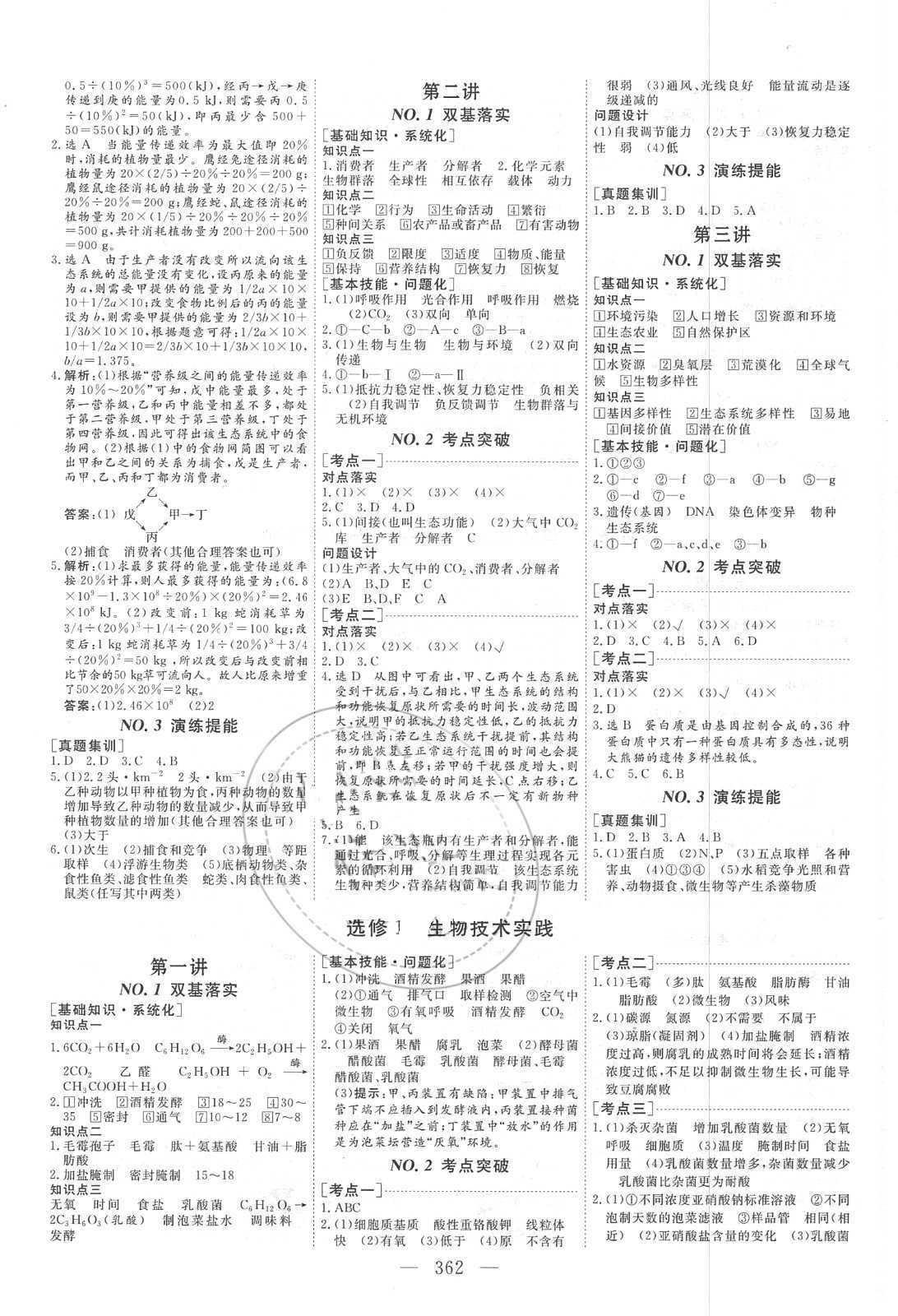 2018年新課標高考總復(fù)習(xí)三維設(shè)計生物 第18頁