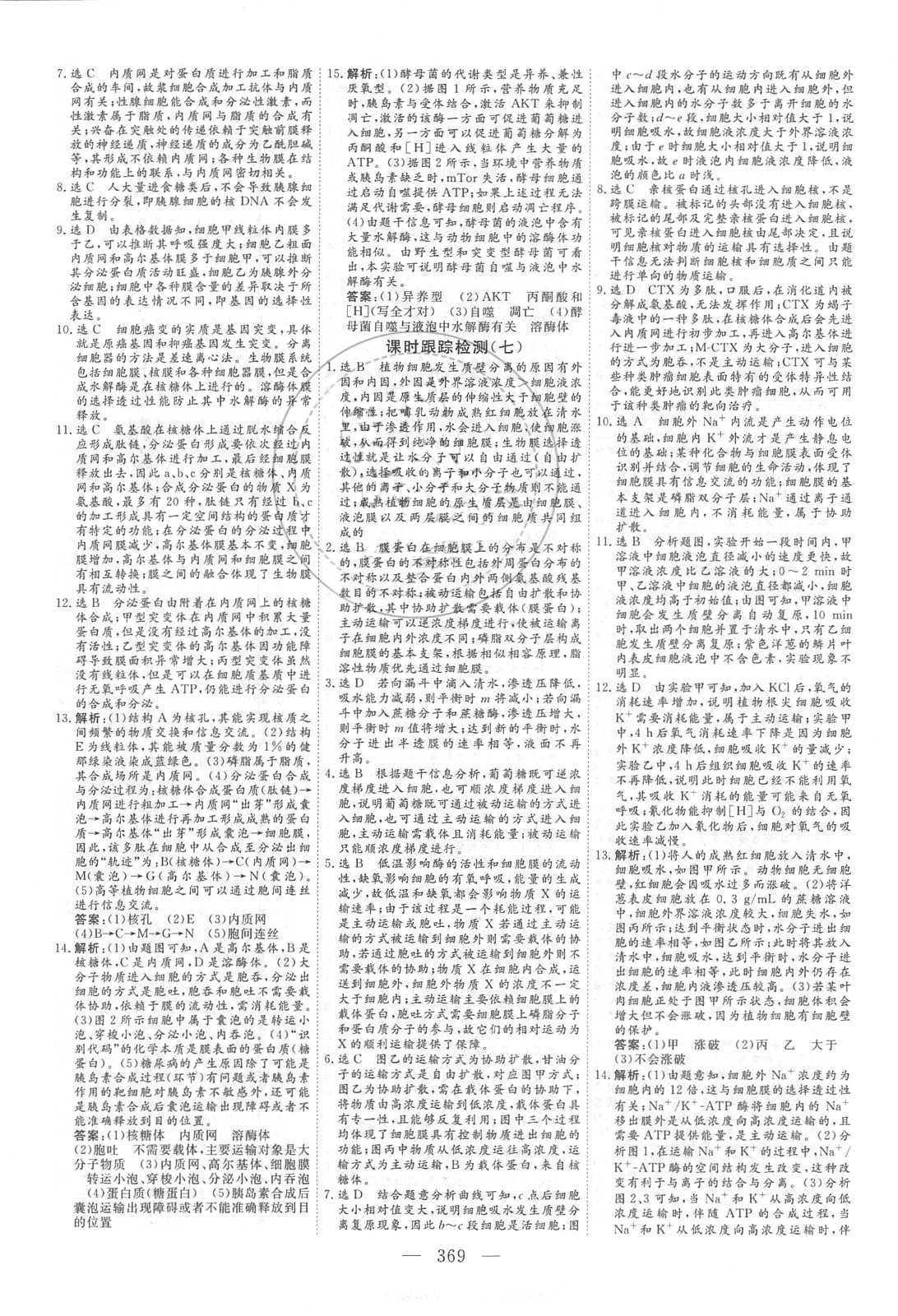 2018年新課標高考總復習三維設計生物 第25頁