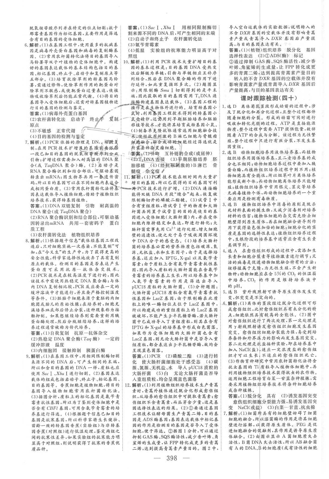 2018年新課標高考總復習三維設(shè)計生物 第53頁