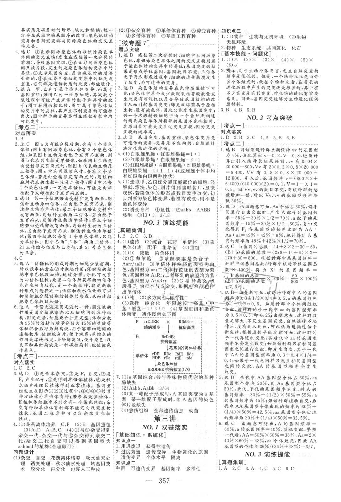 2018年新课标高考总复习三维设计生物 第13页