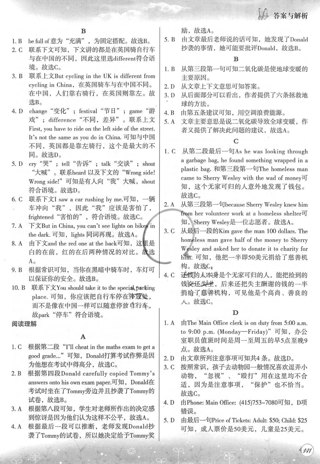 2018年沸騰英語3合1限時訓練八年級完形＋閱讀＋短文填空 第20頁