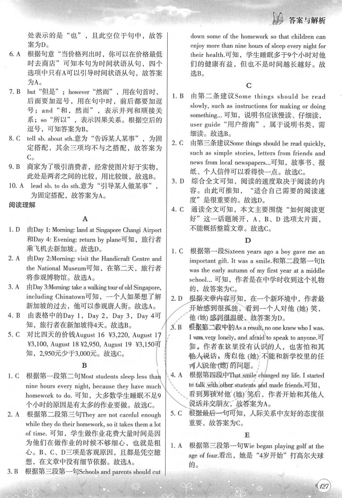 2018年沸騰英語3合1限時訓練八年級完形＋閱讀＋短文填空 第6頁