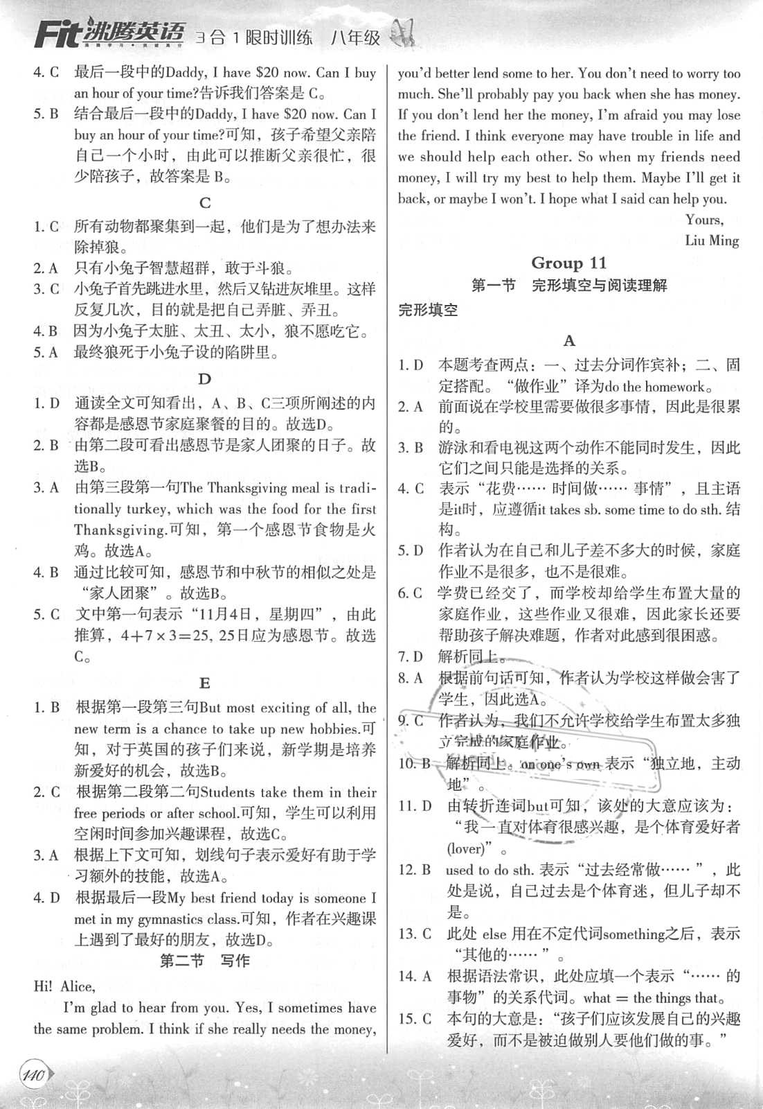 2018年沸騰英語3合1限時訓(xùn)練八年級完形＋閱讀＋短文填空 第19頁