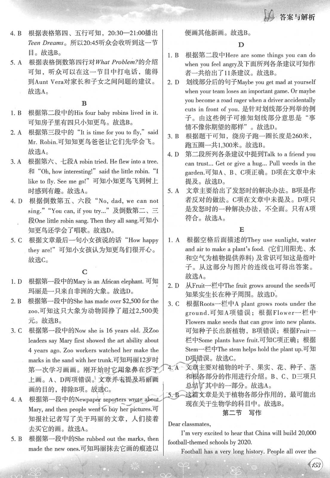 2018年沸騰英語3合1限時訓(xùn)練八年級完形＋閱讀＋短文填空 第32頁