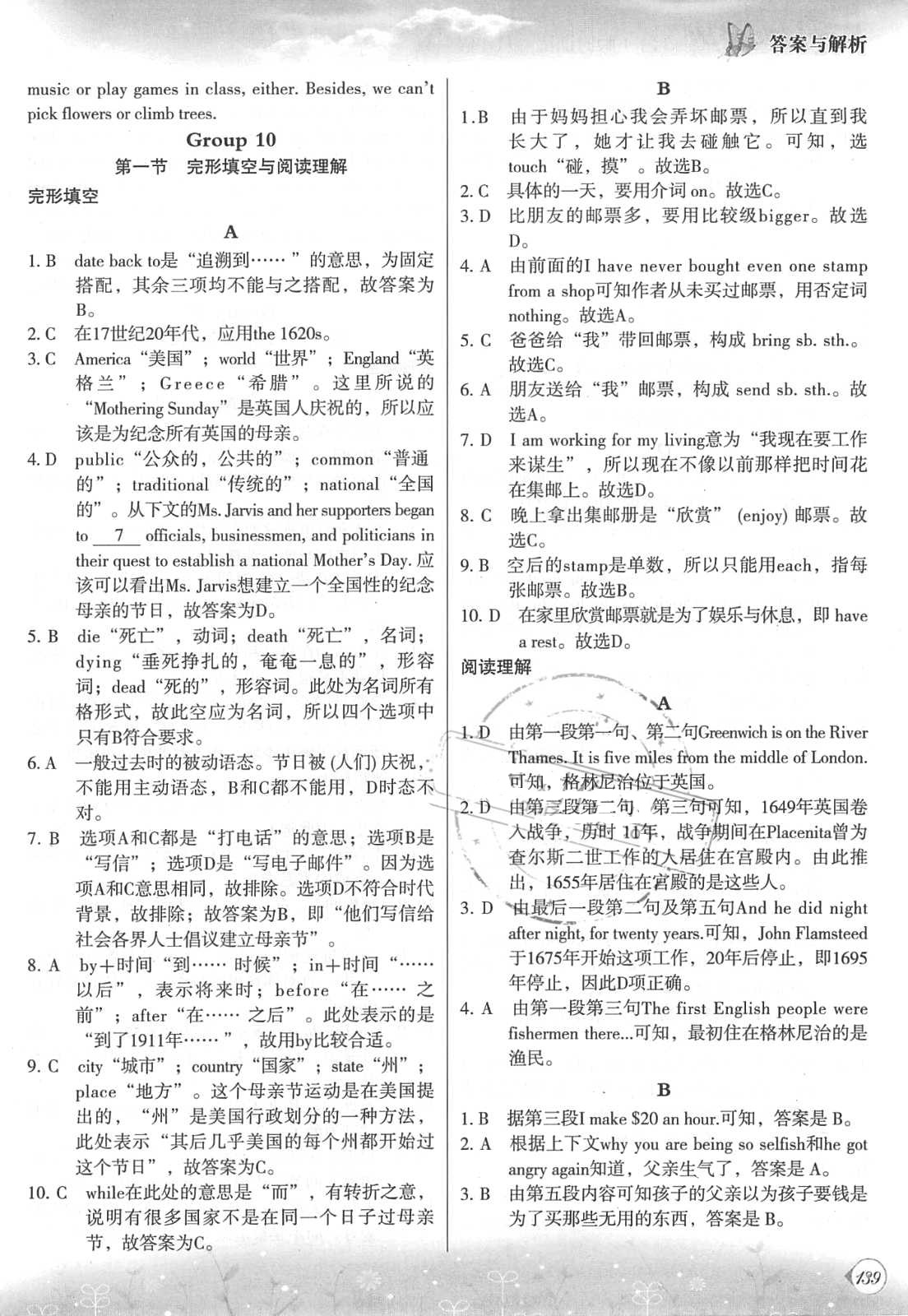 2018年沸騰英語3合1限時訓(xùn)練八年級完形＋閱讀＋短文填空 第18頁