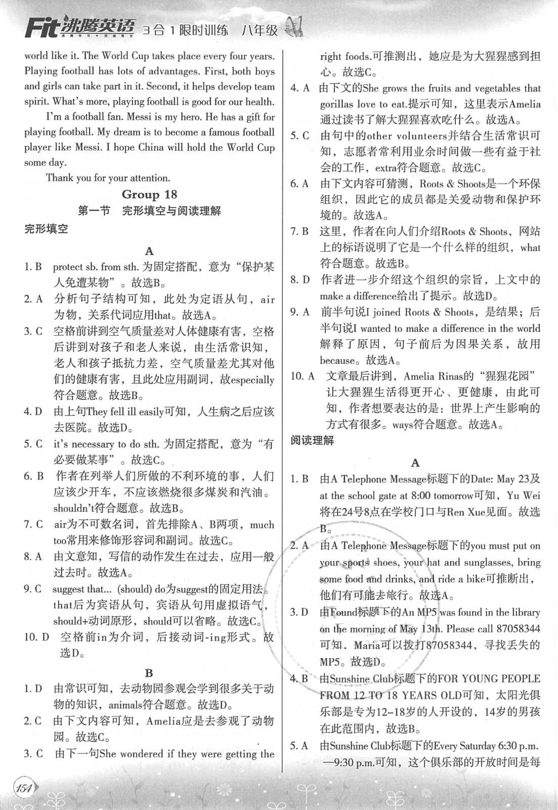 2018年沸騰英語3合1限時訓(xùn)練八年級完形＋閱讀＋短文填空 第33頁