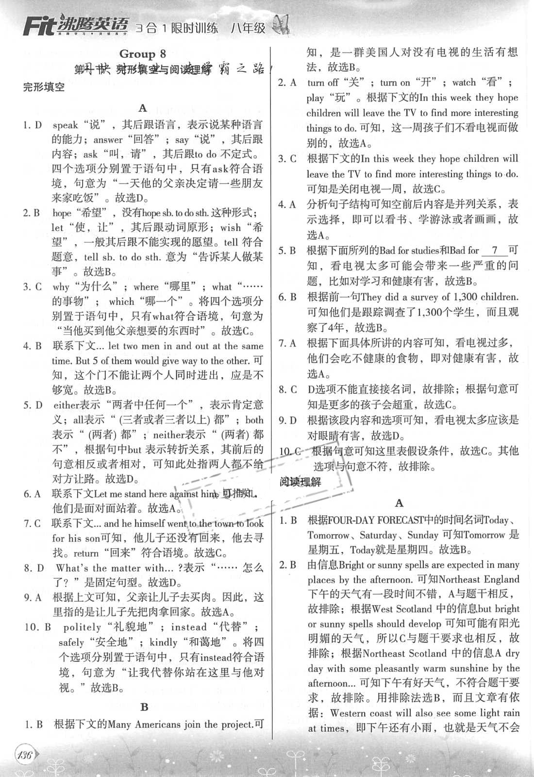 2018年沸騰英語3合1限時訓(xùn)練八年級完形＋閱讀＋短文填空 第15頁