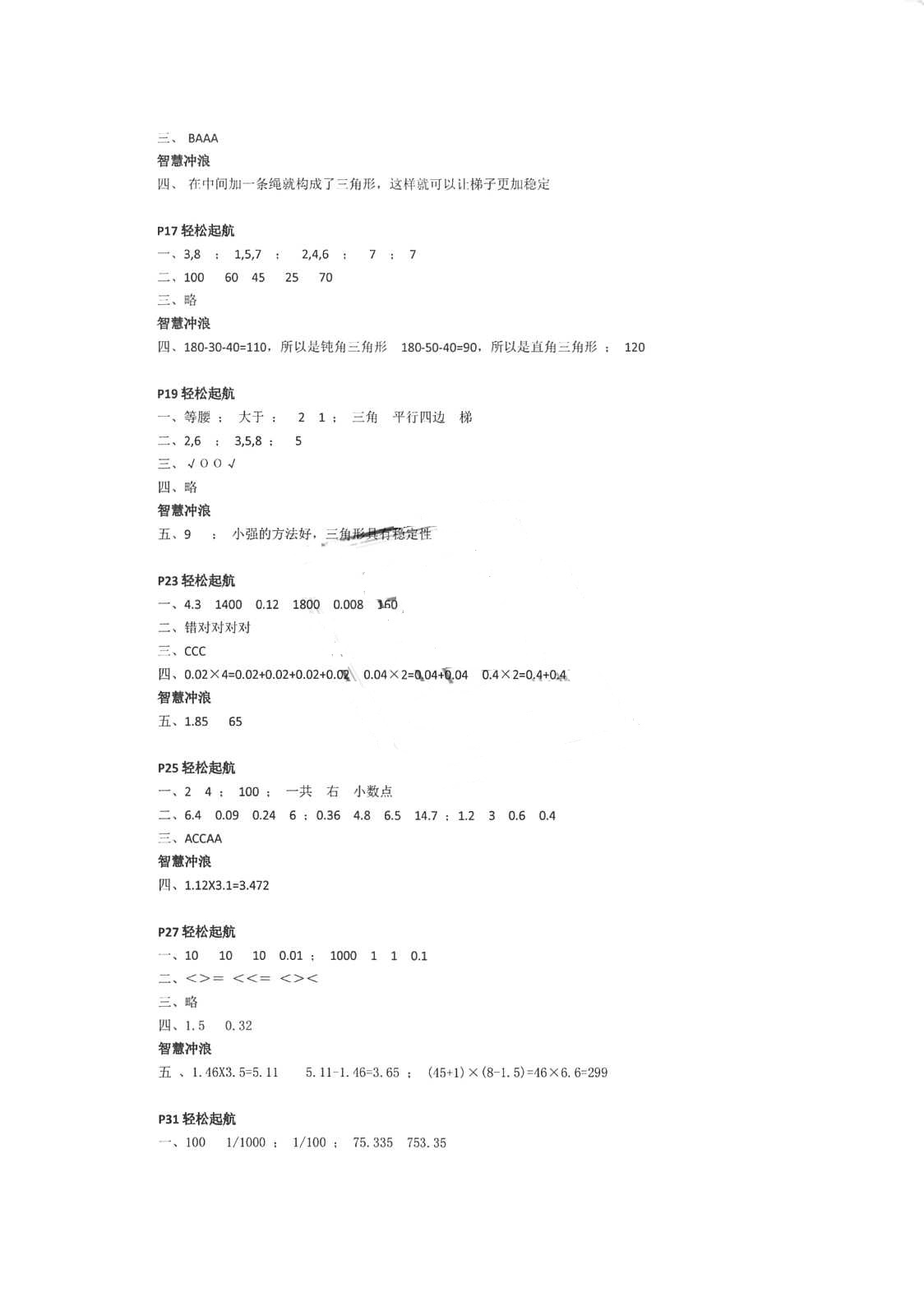 2018年开心假期暑假作业四年级数学B武汉出版社 第2页