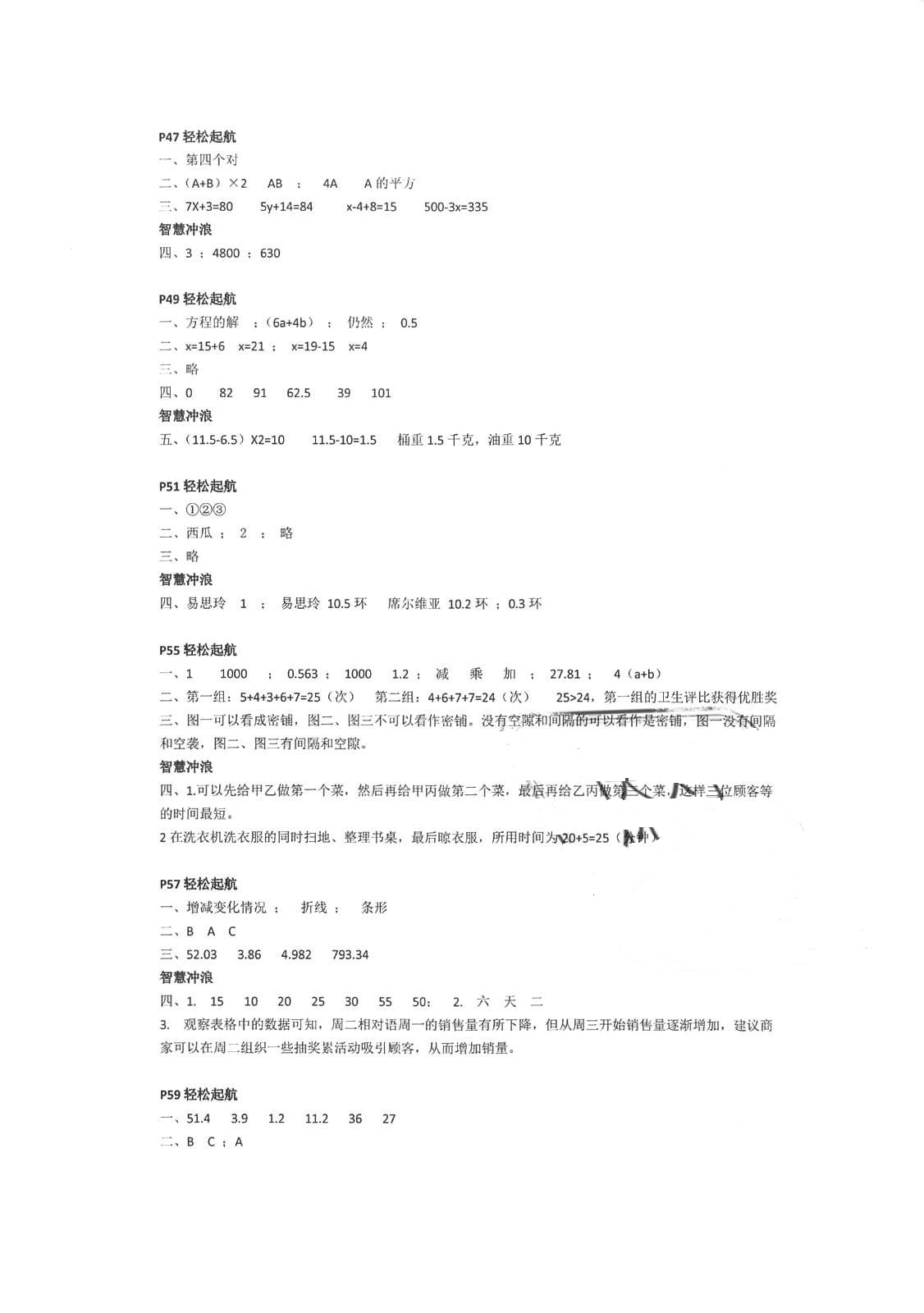 2018年开心假期暑假作业四年级数学B武汉出版社 第4页