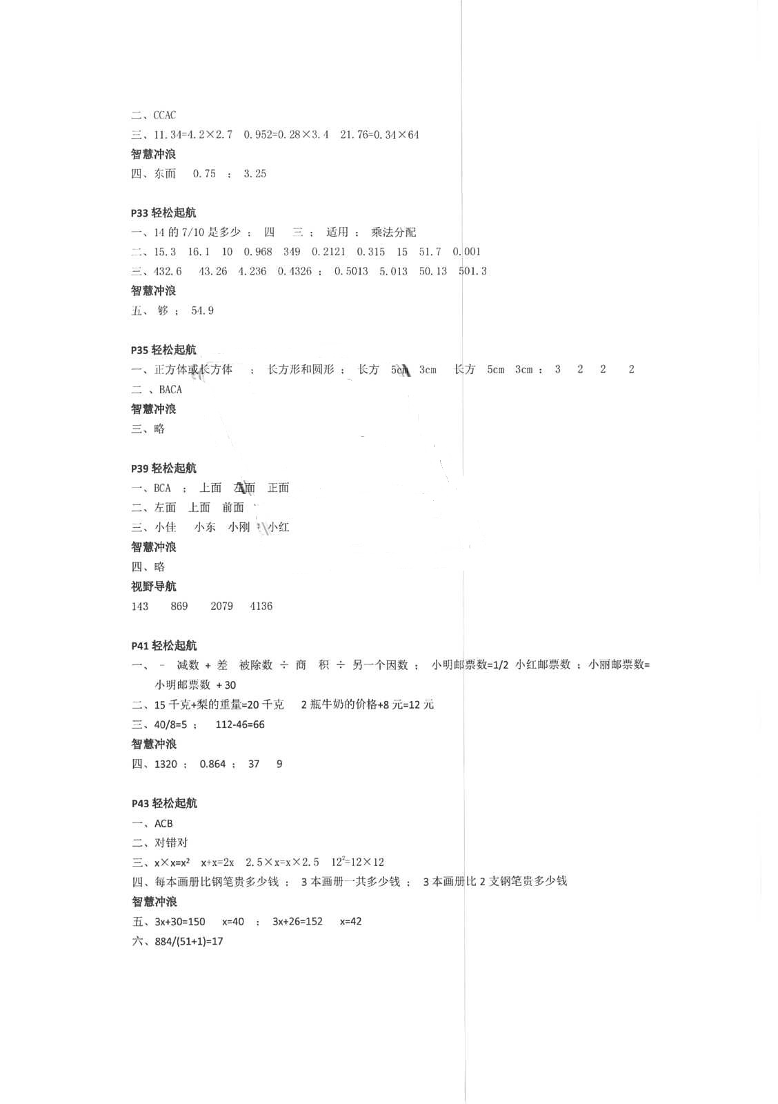 2018年开心假期暑假作业四年级数学B武汉出版社 第3页