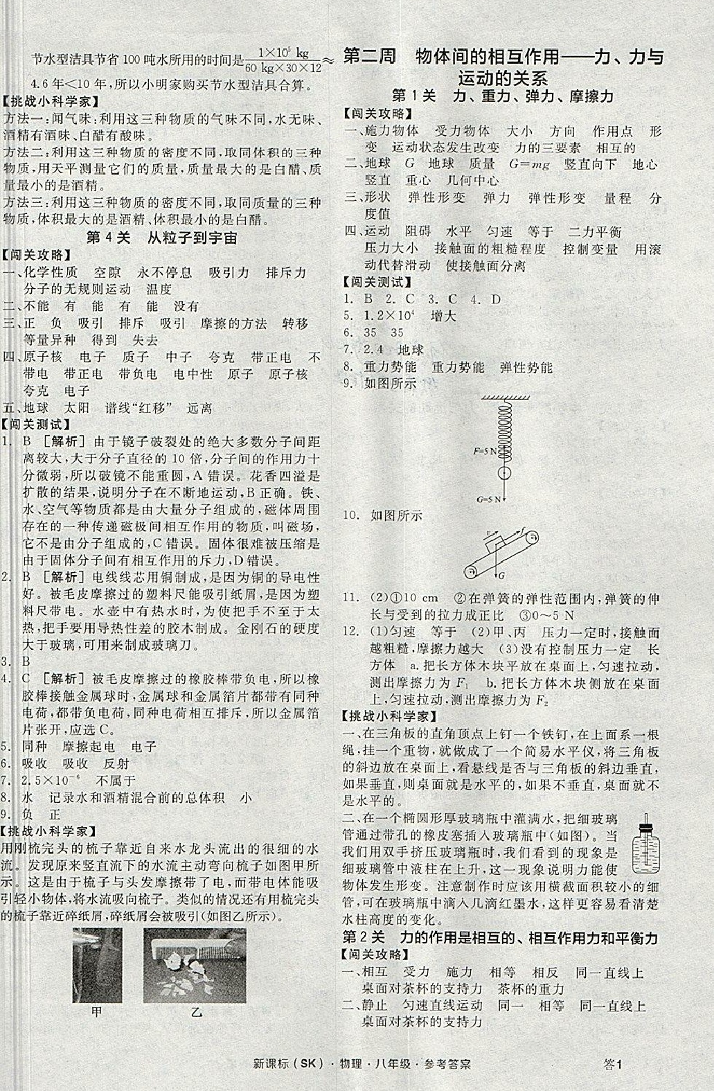 2018年全品溫故知新寒暑假八升九物理新課標蘇科版陽光出版社 第2頁