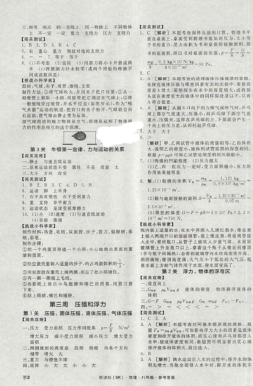 2018年全品溫故知新寒暑假八升九物理新課標蘇科版陽光出版社 第3頁