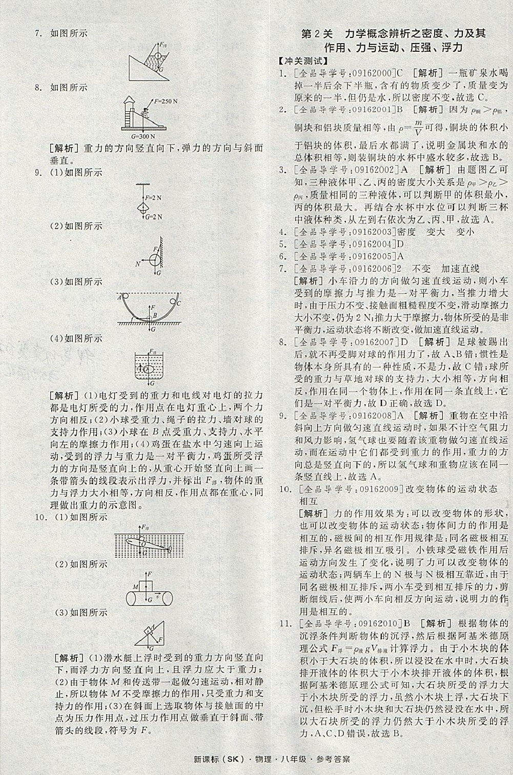 2018年全品溫故知新寒暑假八升九物理新課標(biāo)蘇科版陽光出版社 第5頁