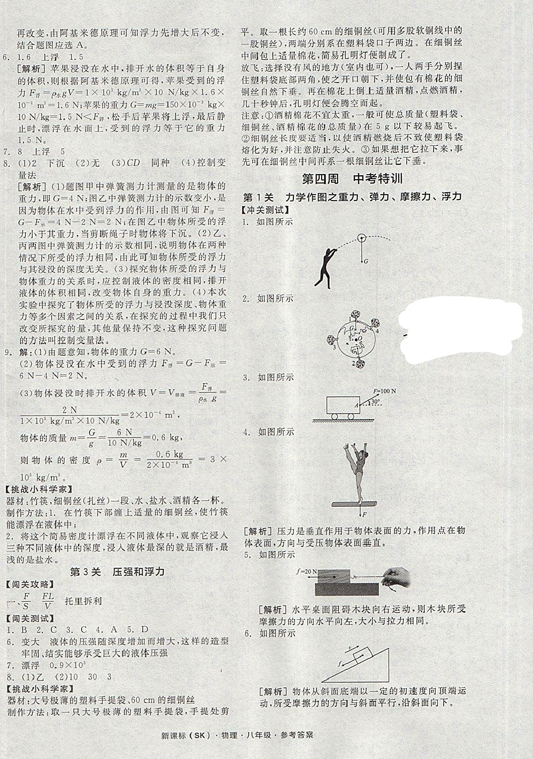 2018年全品溫故知新寒暑假八升九物理新課標(biāo)蘇科版陽光出版社 第4頁