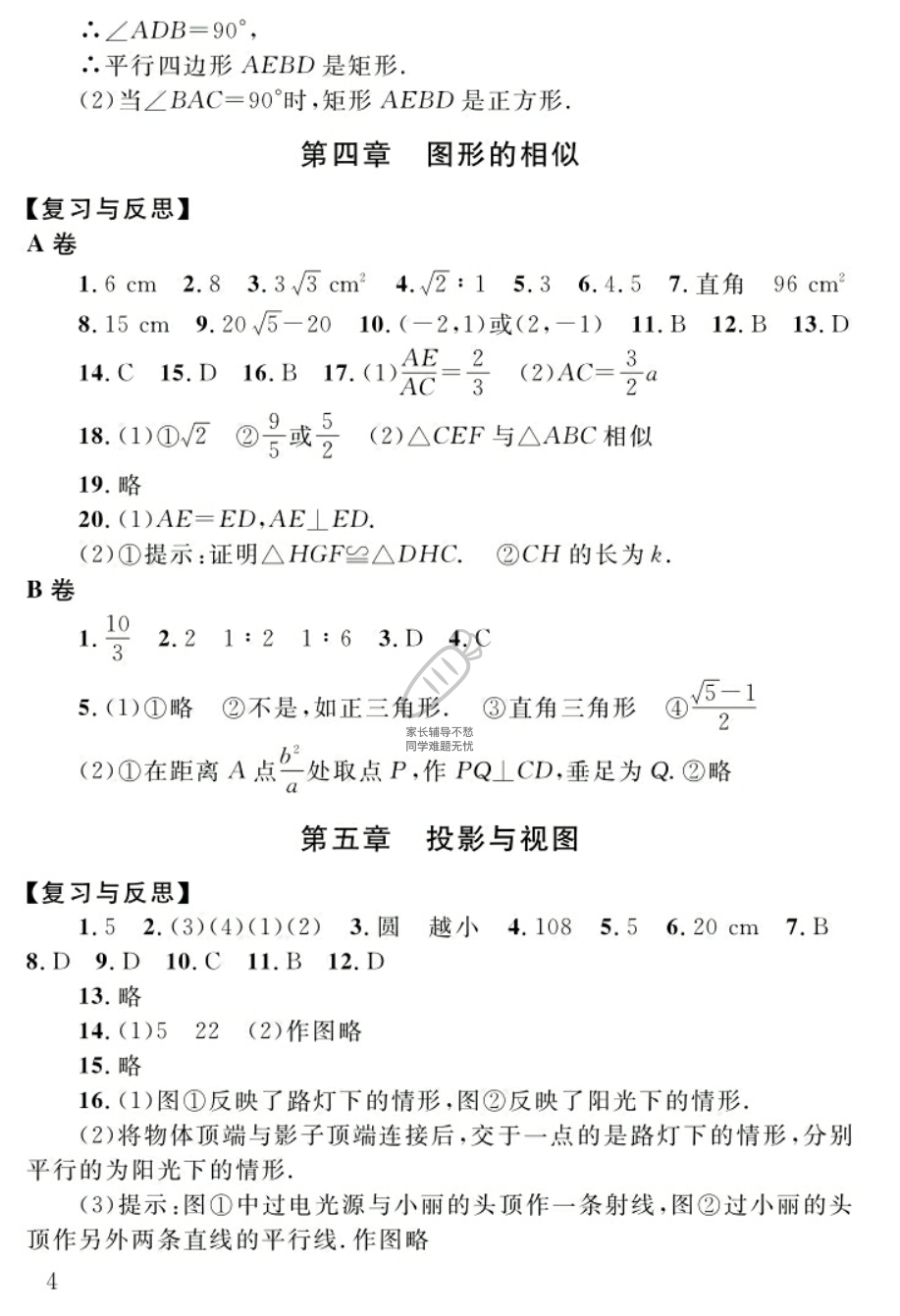 2018年配套練習(xí)冊九年級數(shù)學(xué)上冊北師大版 第4頁