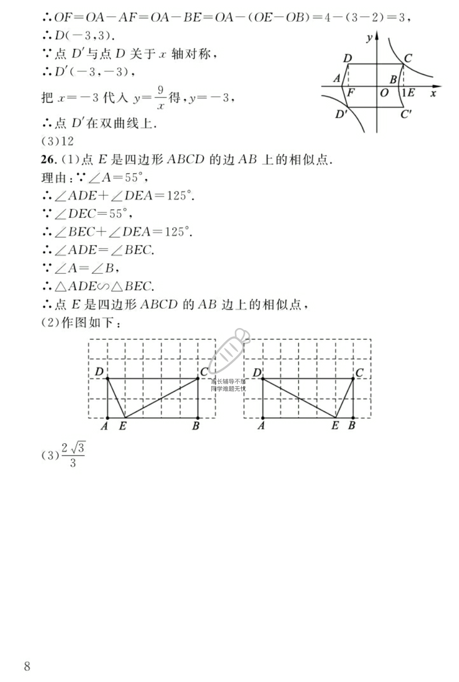 2018年配套练习册九年级数学上册北师大版 第8页